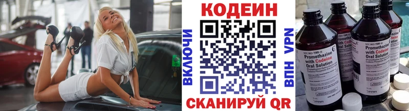 Кодеиновый сироп Lean напиток Lean (лин)  наркошоп  нарко площадка наркотические препараты  Володарск 