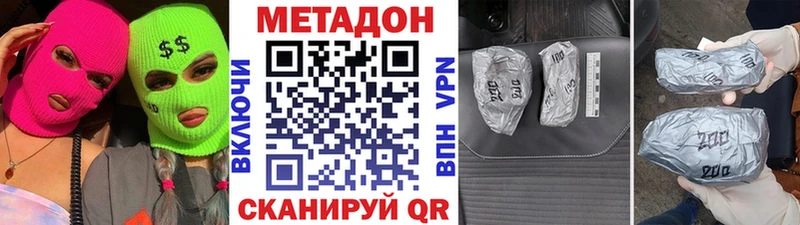 МЕТАДОН VHQ где купить Володарск